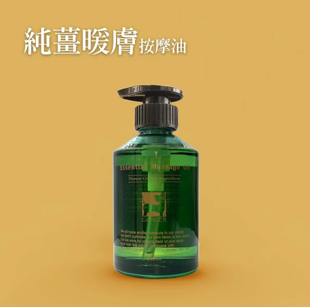 薑心比心 - 純薑暖膚按摩油 200ml