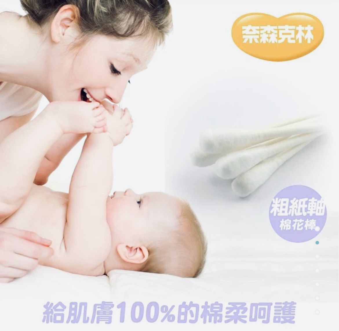 奈森克林 粗紙軸棉棒(400支/袋) 台灣製 百分百棉 紙軸棉棒 紙軸棉花棒 (平行進口)