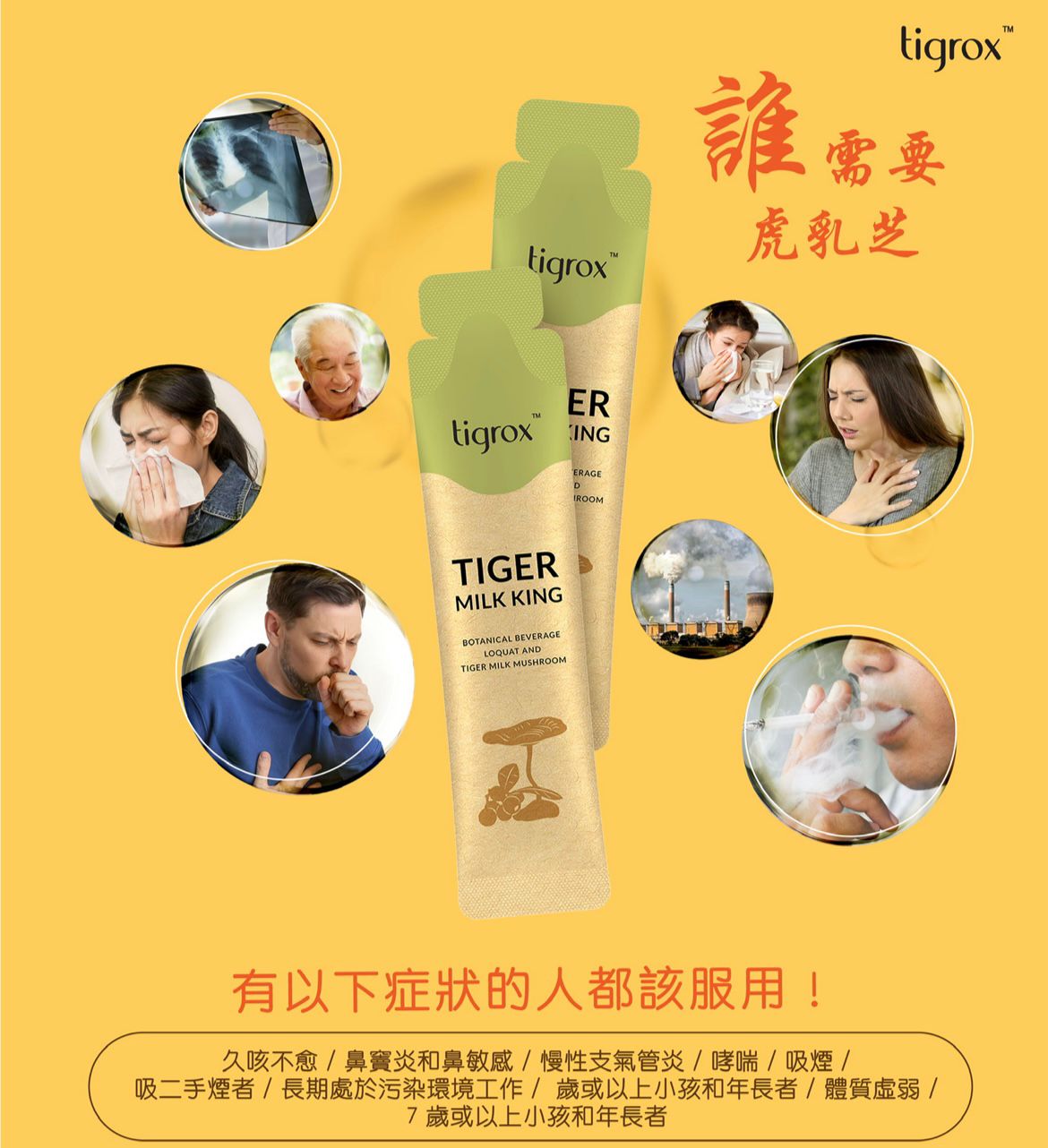 虎乳靈芝口服液 TIGER MILK KING 一盒20包
