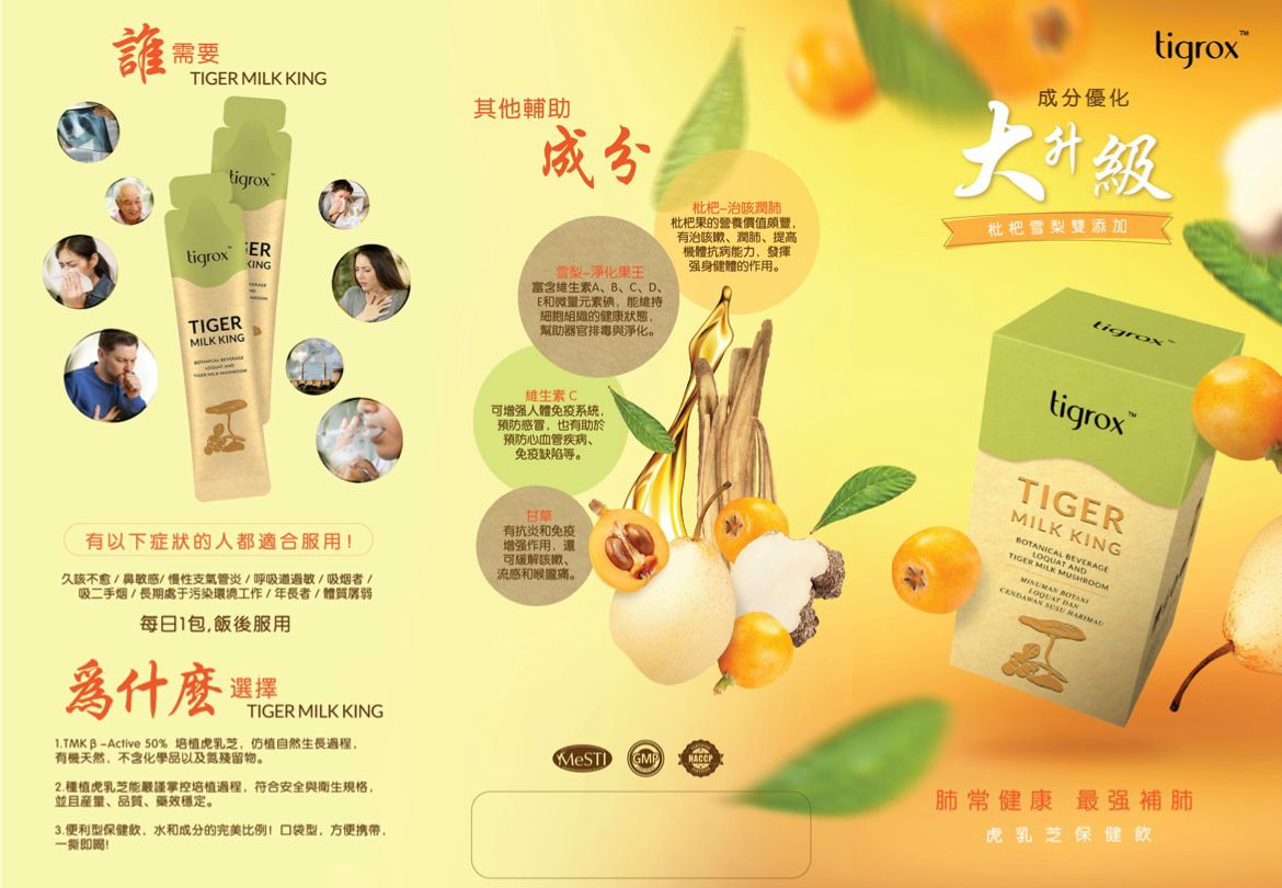 虎乳靈芝口服液 TIGER MILK KING 一盒20包