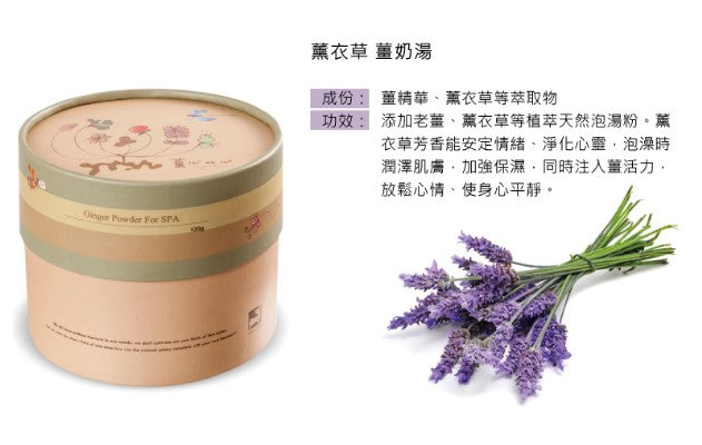 薑心比心 - 薰衣草薑奶湯 105g